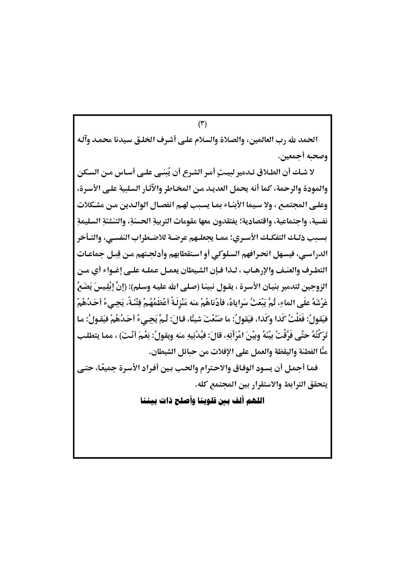 خطبة الجمعة