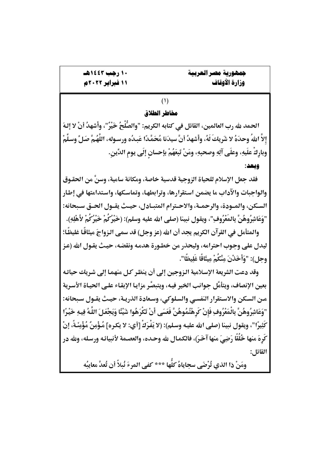 خطبة الجمعة