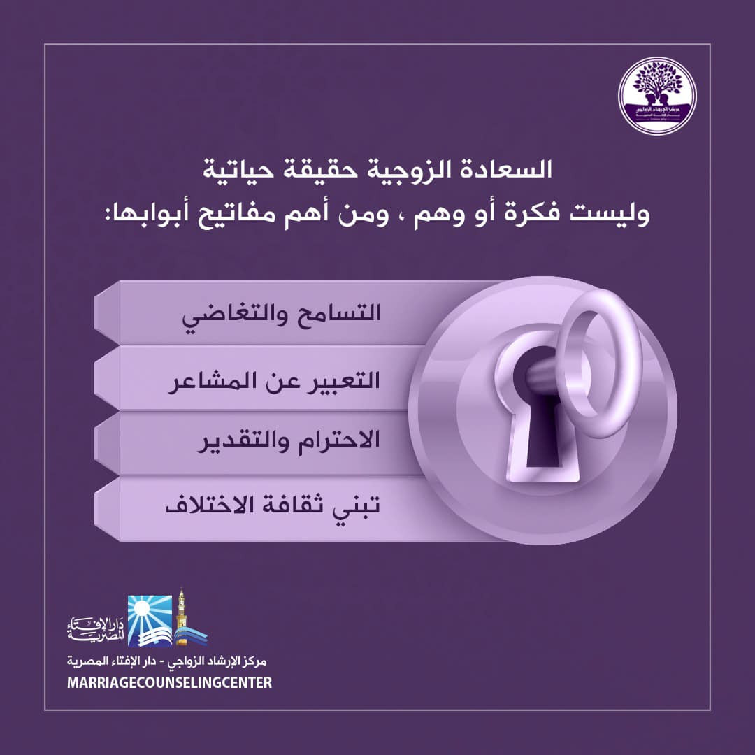 السعادة الزوجية