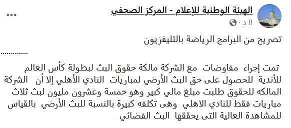 الوطنية للإعلام