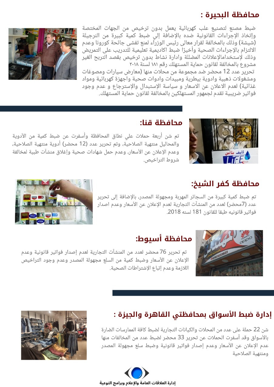 جهاز حماية المستهلك