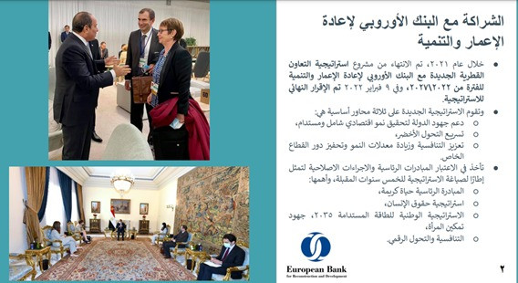 التعاون مع البنك الأوروبى