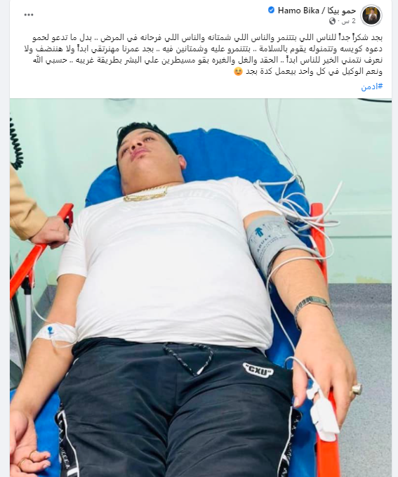 حمو بيكا