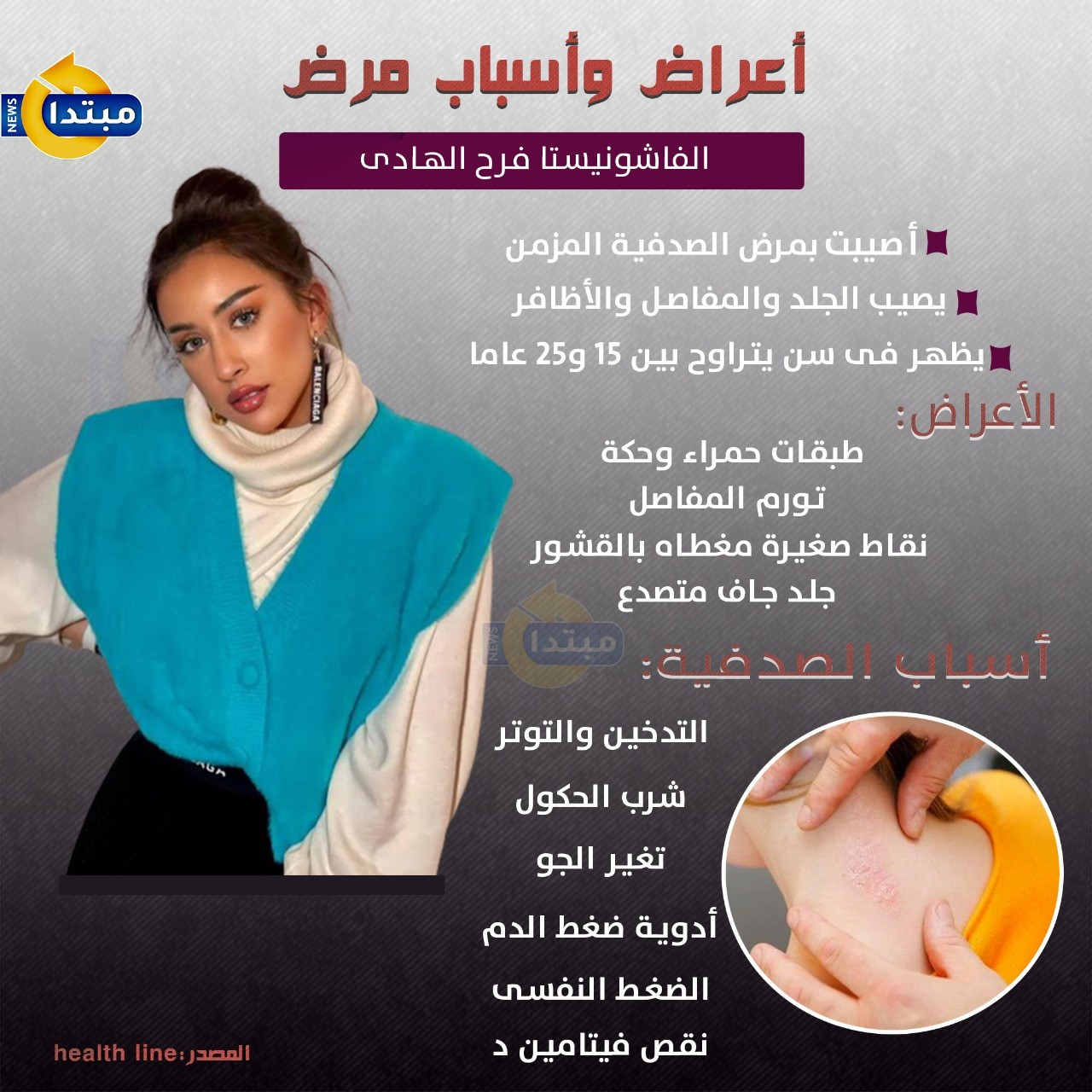 فرح الهادى