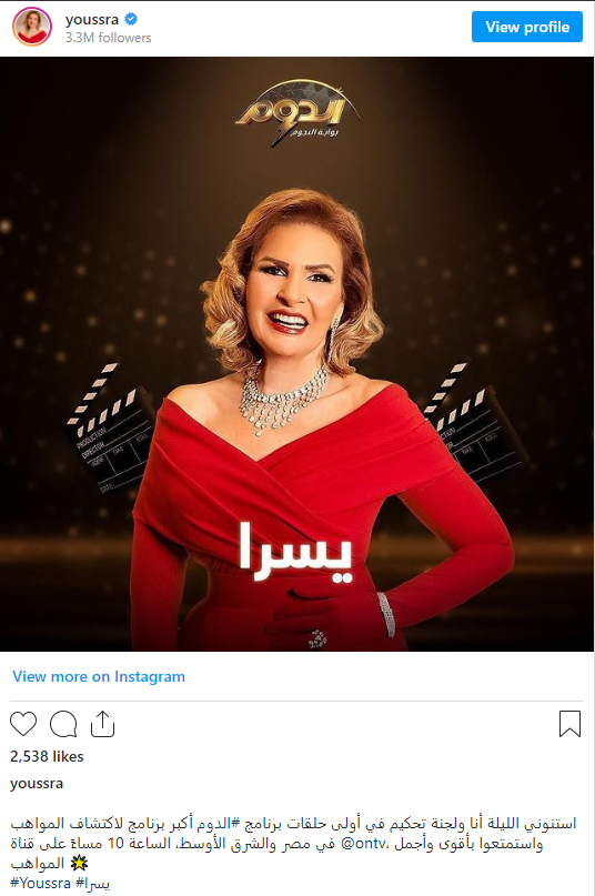 يسرا