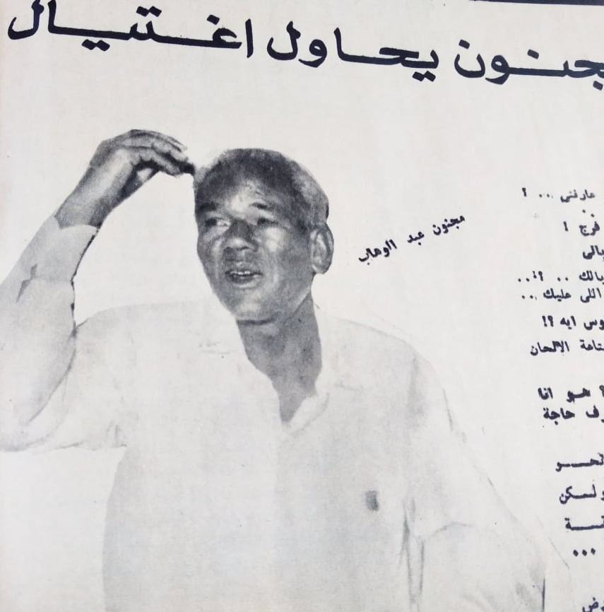 محاولة اغتيال محمد عبد الوهاب