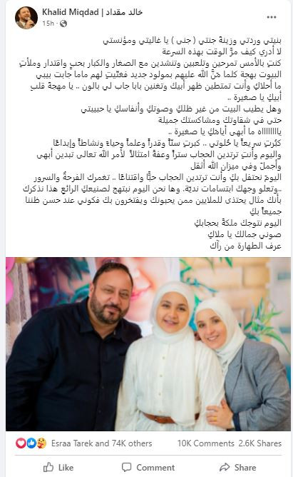 جنة مقداد