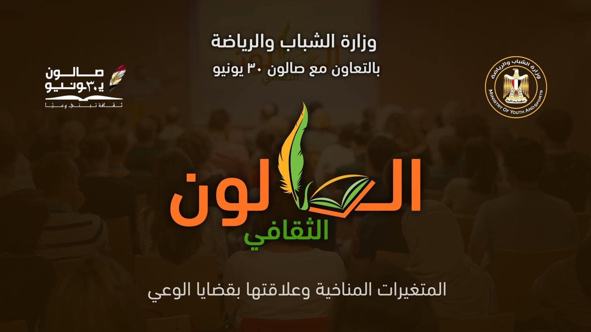 صالون المتغيرات المناخية