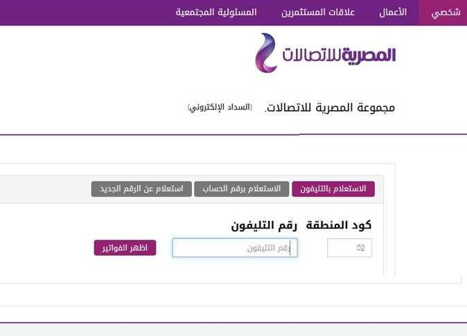 معرفة فاتورة الأرضى