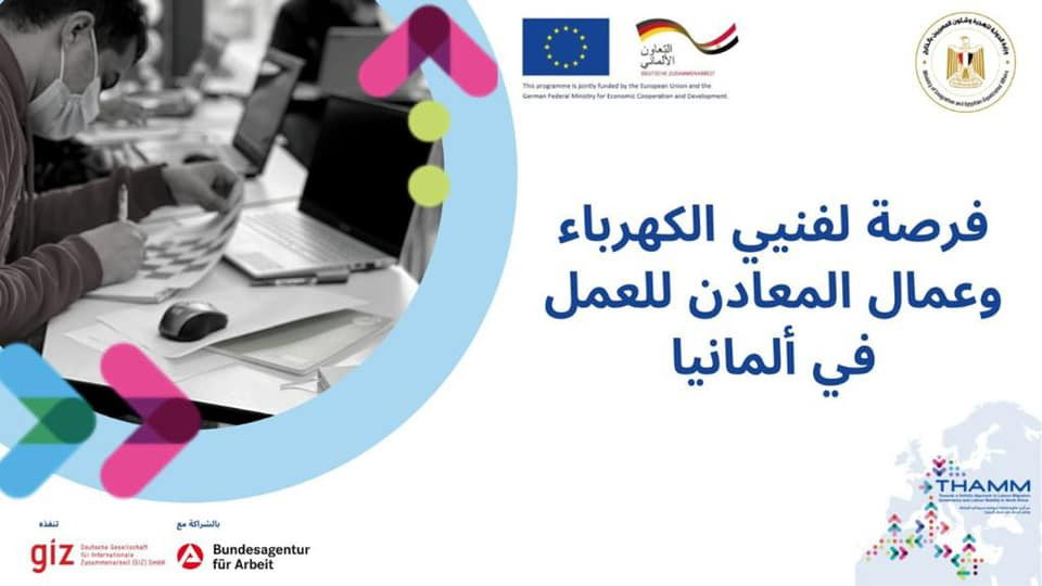 فرص تدريب للعمل فى ألمانيا