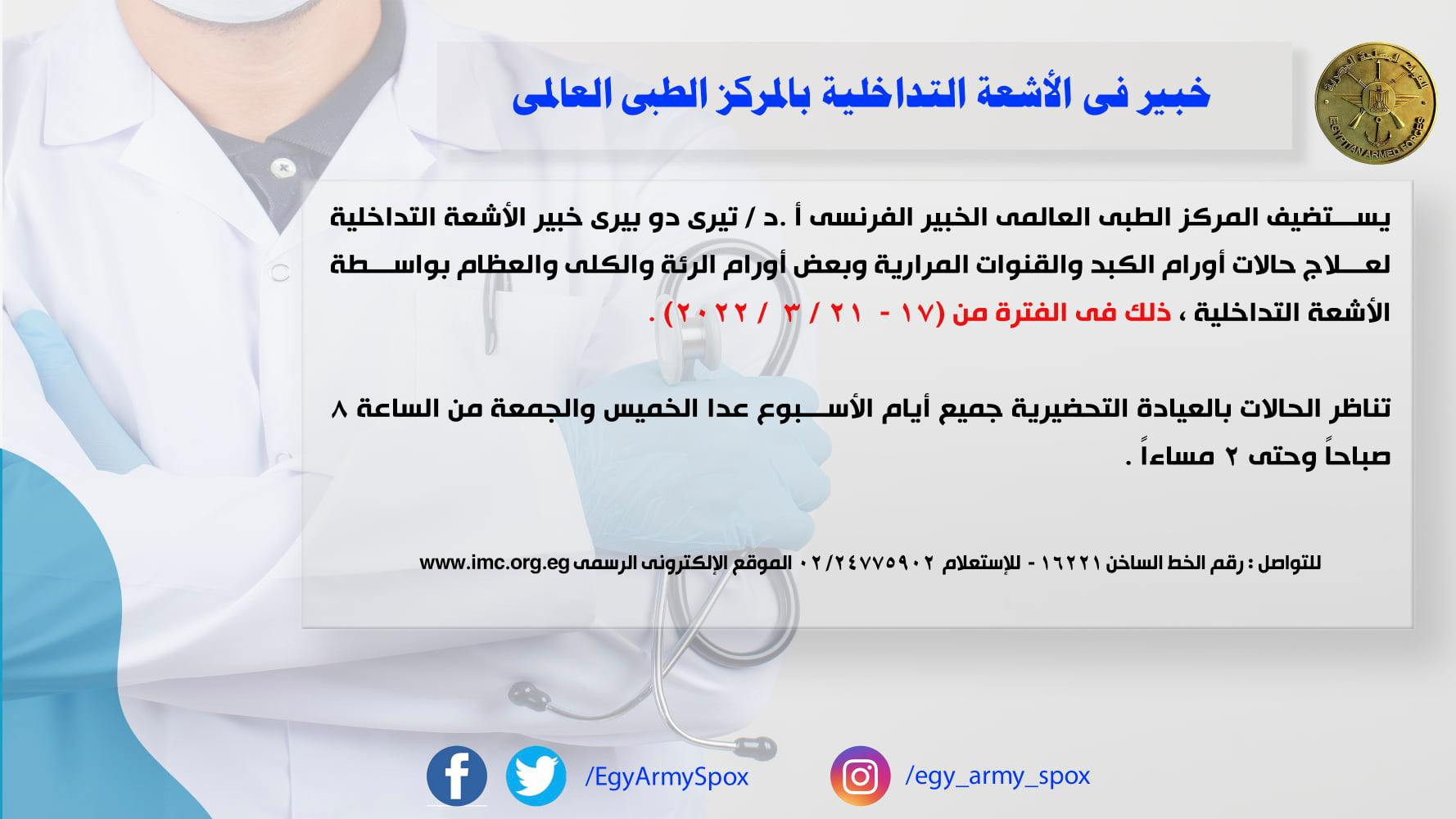 الأشعة التداخلية