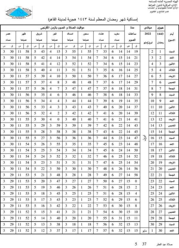إمساكية رمضان