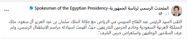 السيسى يلتقى ملك السعودية فى الرياض