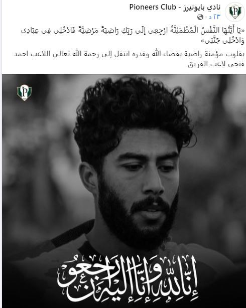 قائد نادى بايونيرز