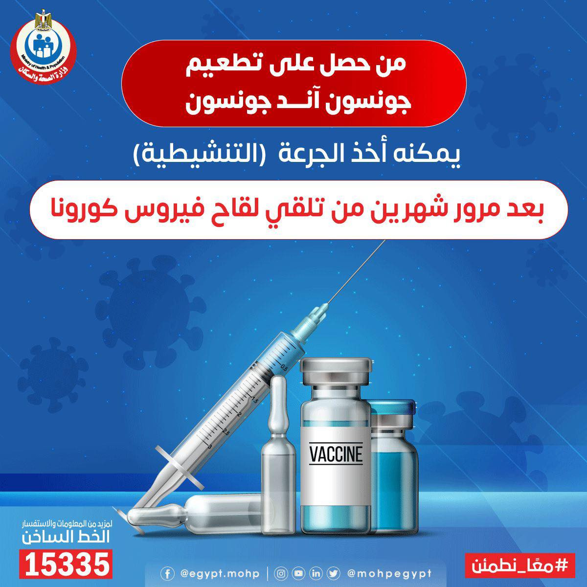 جرعة تنشيطية لمتلقى لقاح جونسون