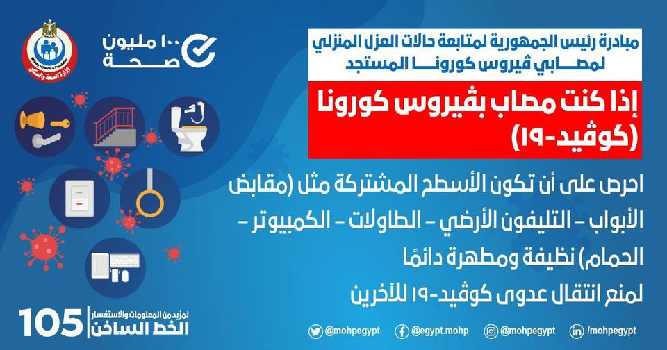 وزارة الصحة