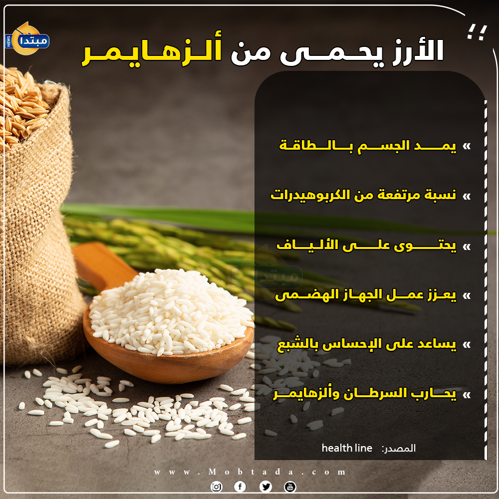 الأرز