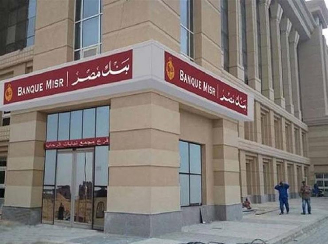 بنك مصر