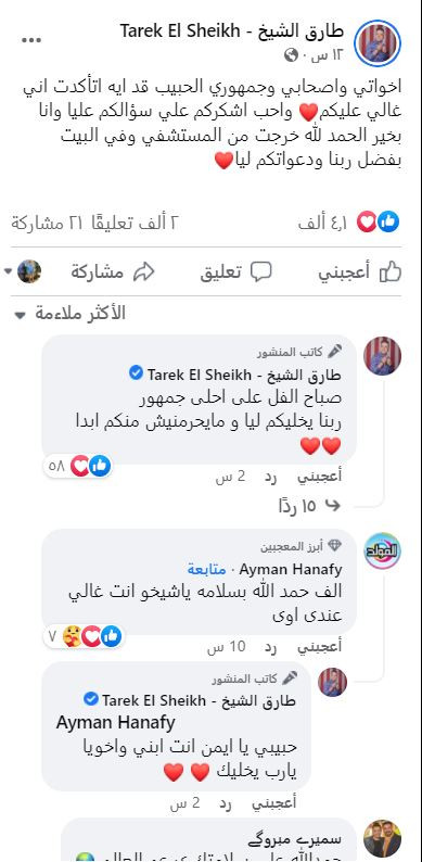 طارق الشيخ