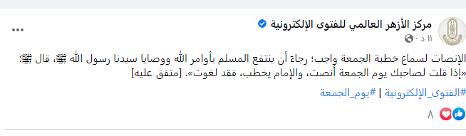 حكم التحدث أثناء خطبة الجمعة