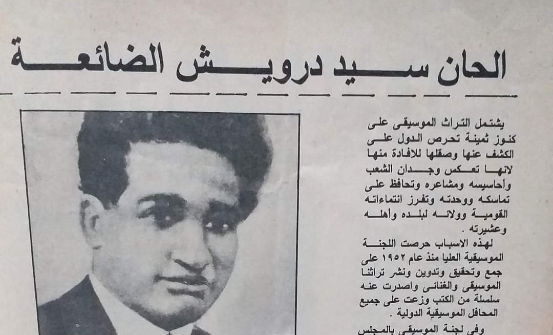 سـيد درويـش