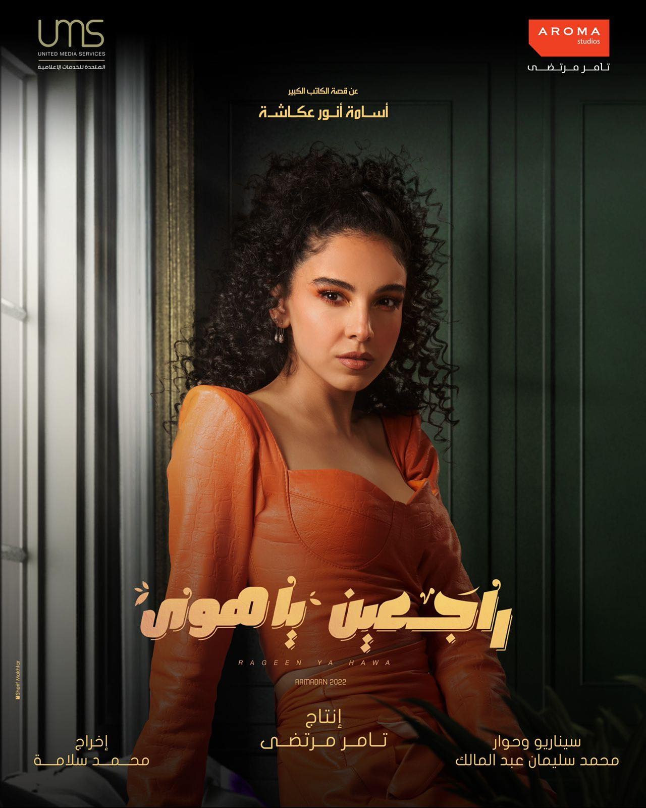 سلمى أبو ضيف