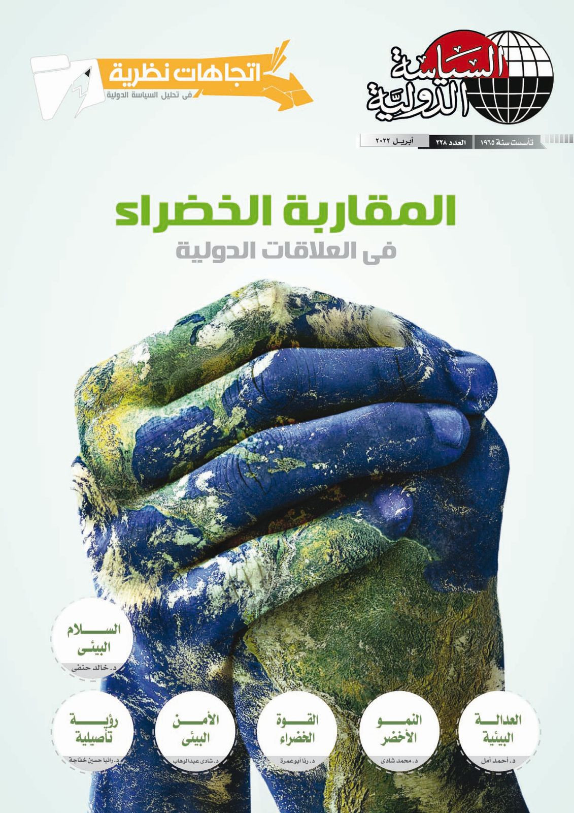 مجلة السياسة الدولية
