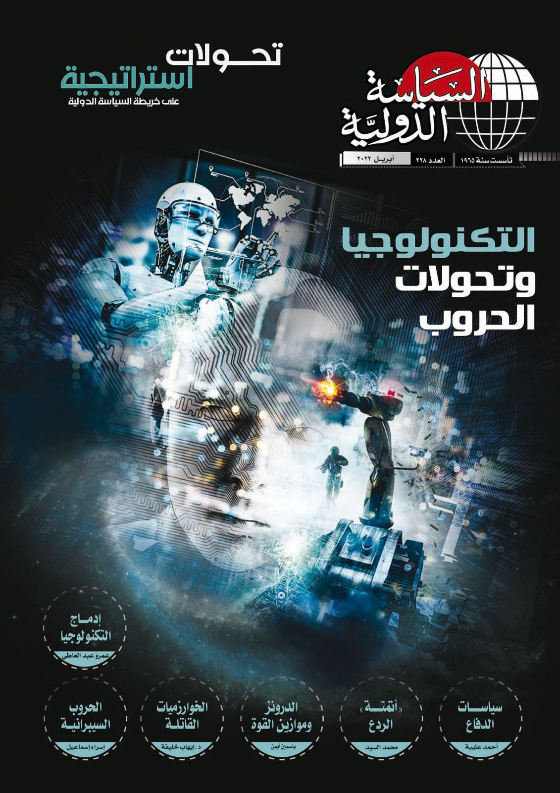 مجلة السياسة الدولية