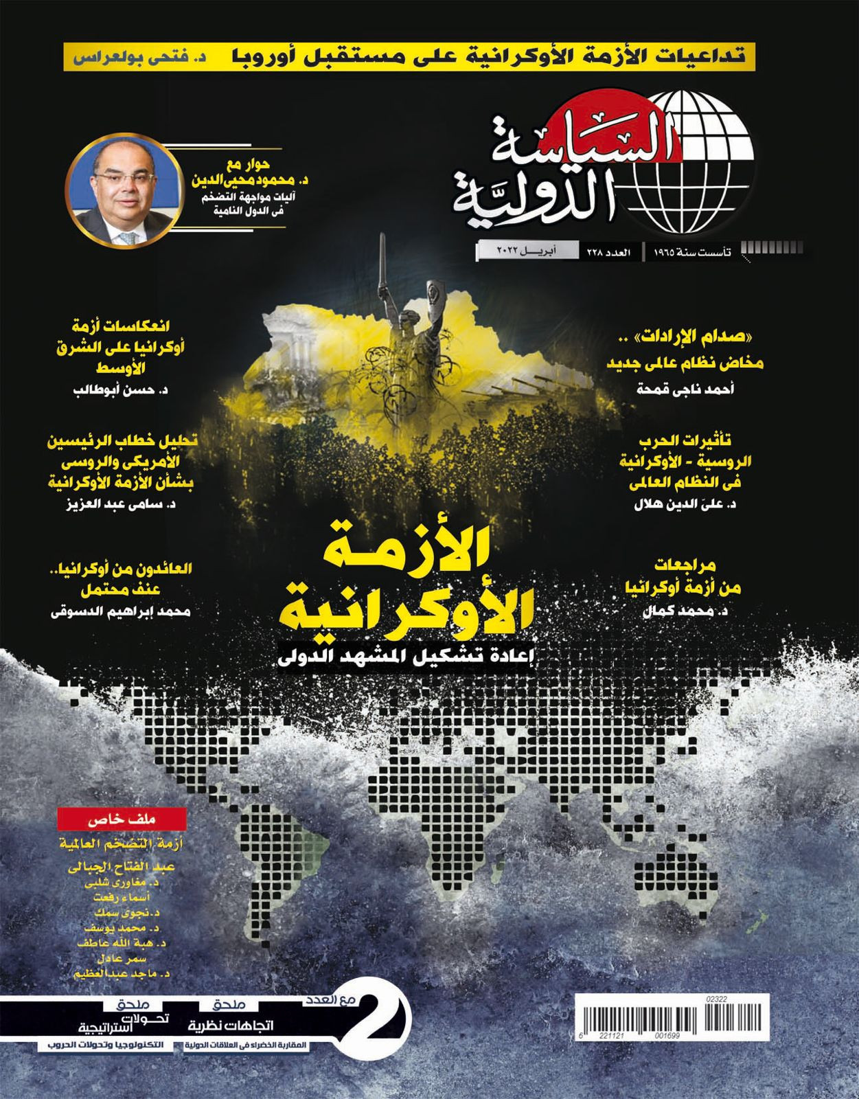 مجلة السياسة الدولية