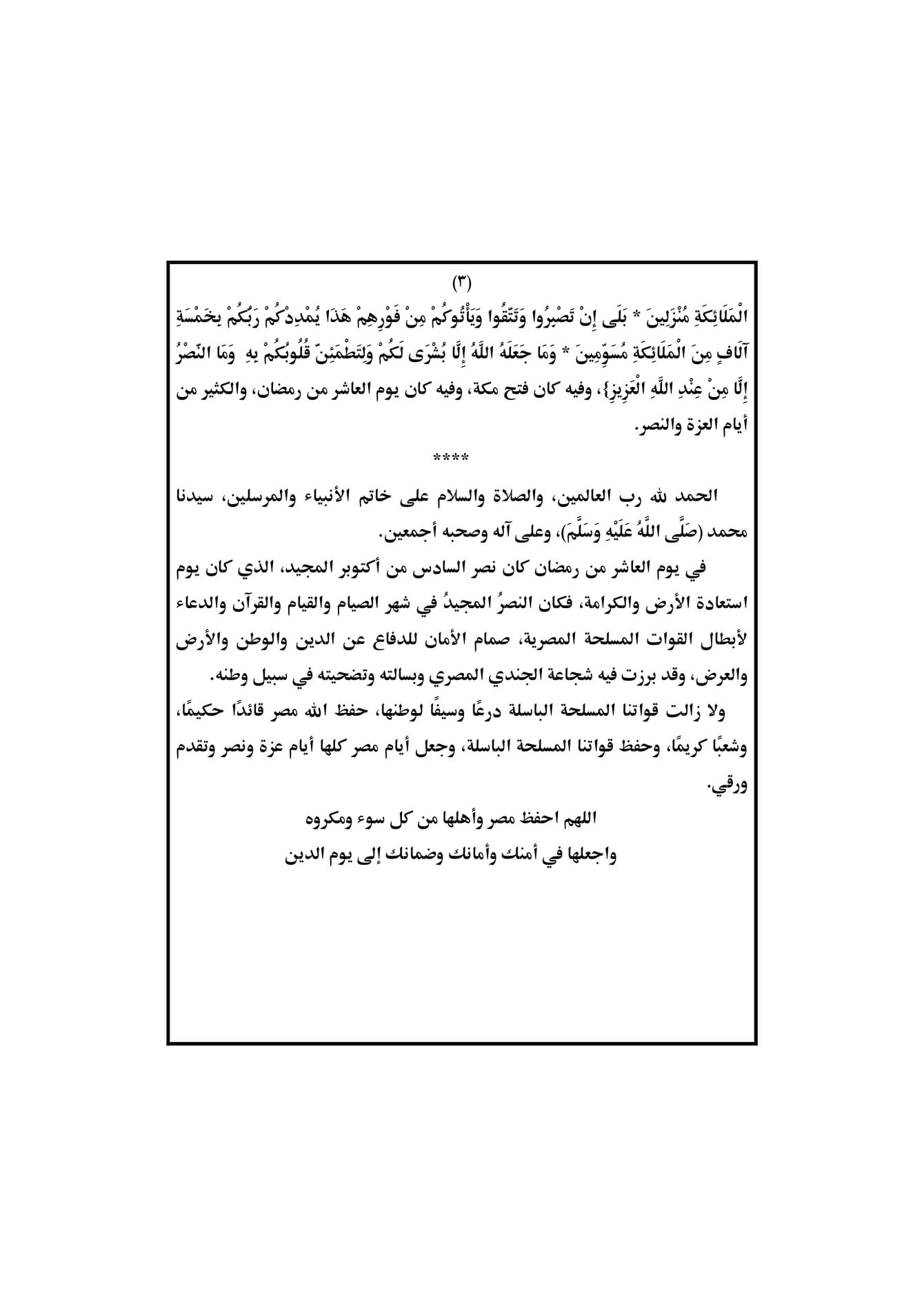 خطبة الجمعة