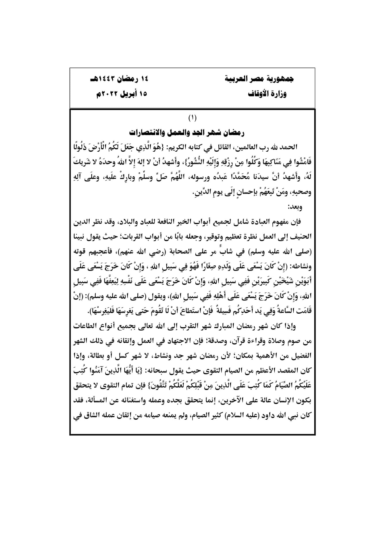 خطبة الجمعة