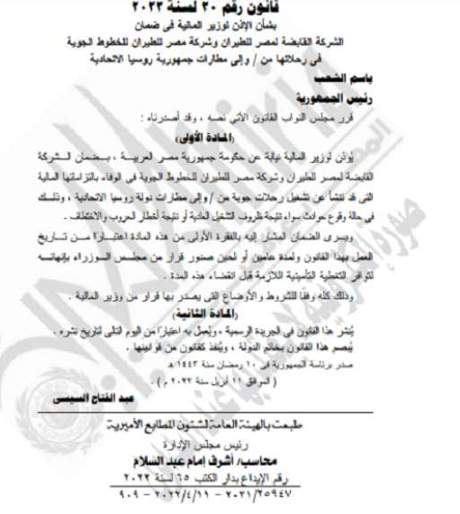 القرار الجمهورى
