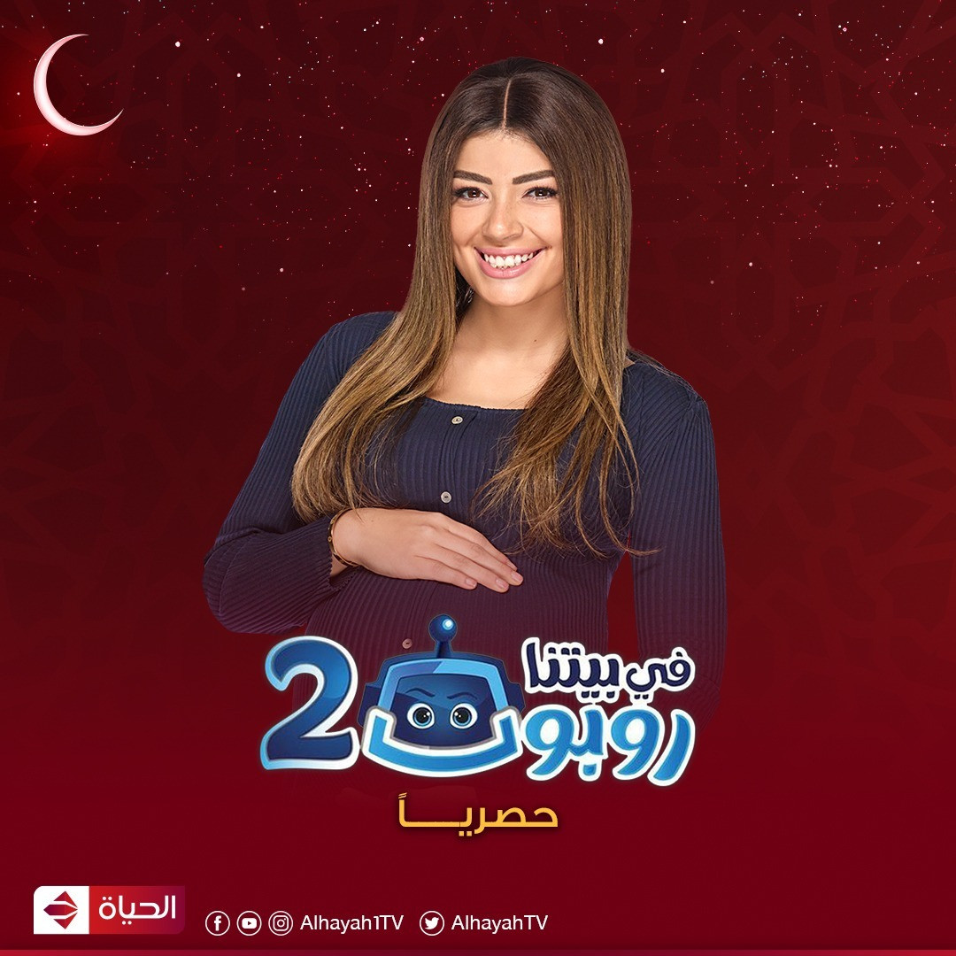 فى بيتنا روبوت 2».. الخطر يداهم هشام جمال (فيديو وصور) | مبتدا