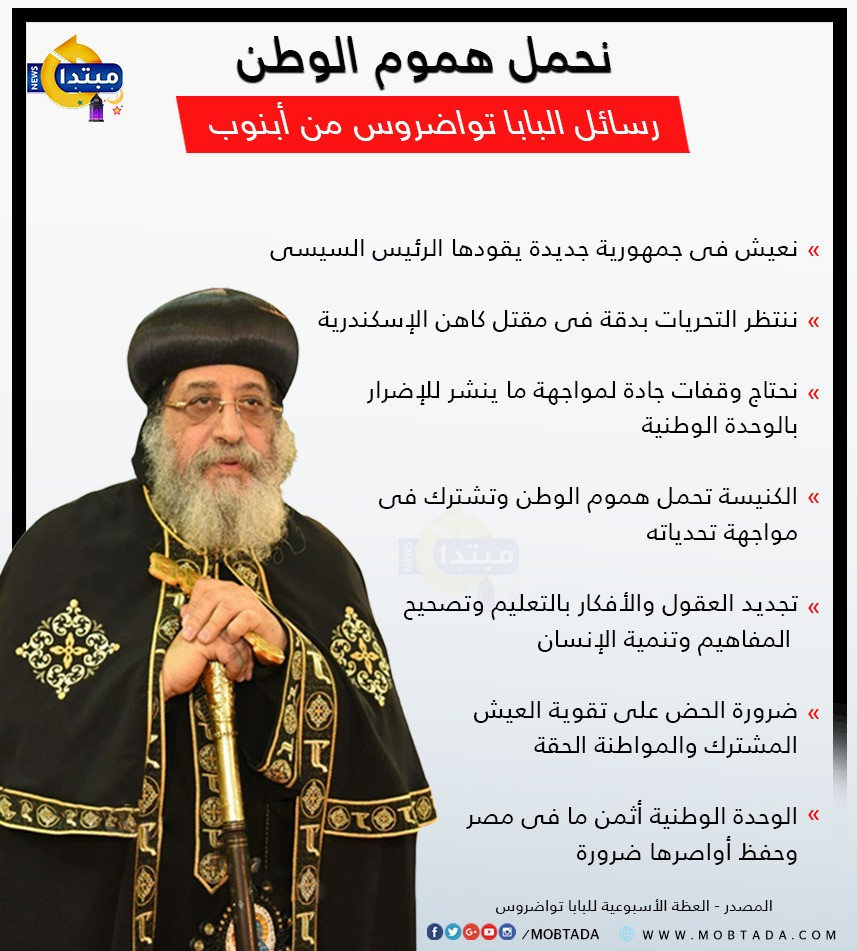 رسائل البابا تواضروس