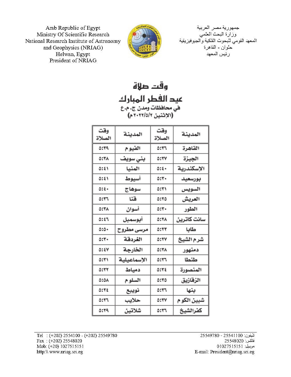 مواقيت الصلاة