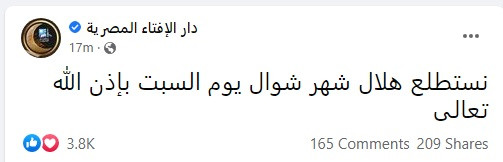 منشور دار الإفتاء