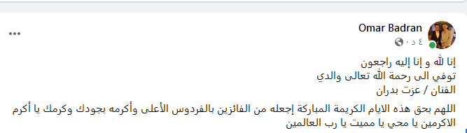 عزت بدران