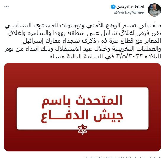 تغريدة أفيخاى أدرعى