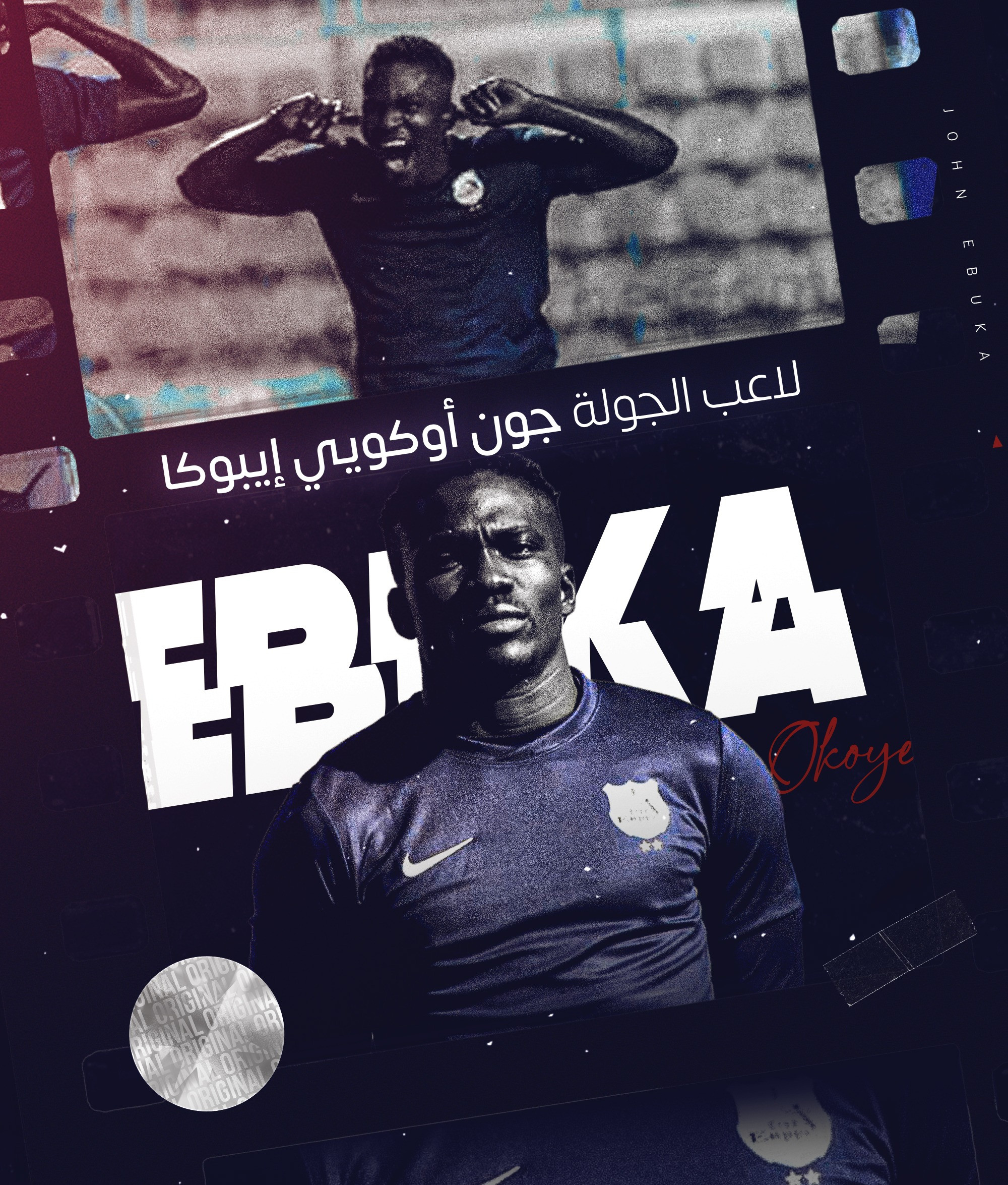 جون إيبوكا