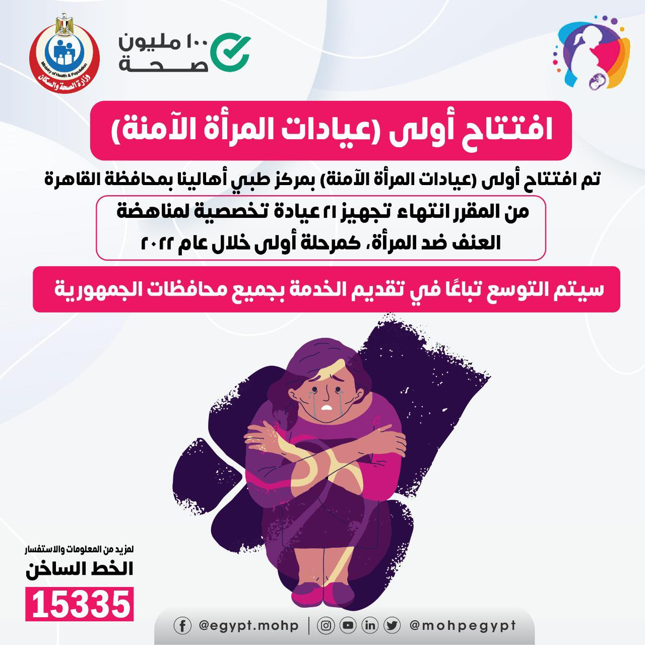 منشور الصحة
