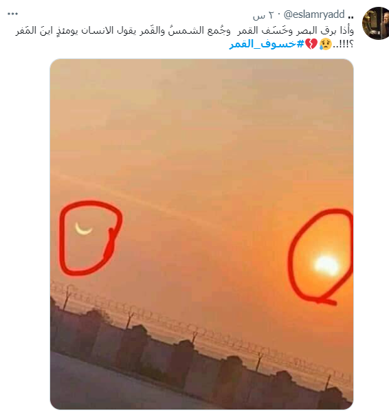 خسوف القمر يتصدر تويتر