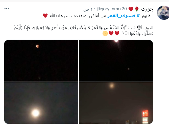 خسوف القمر يتصدر تويتر