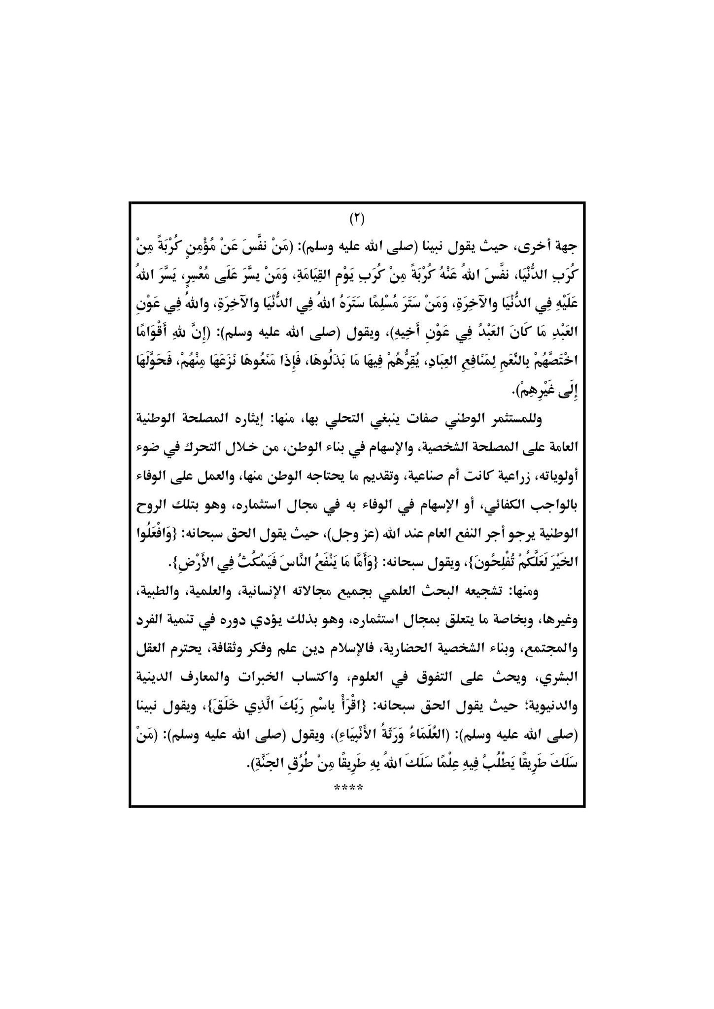 خطبة الجمعة