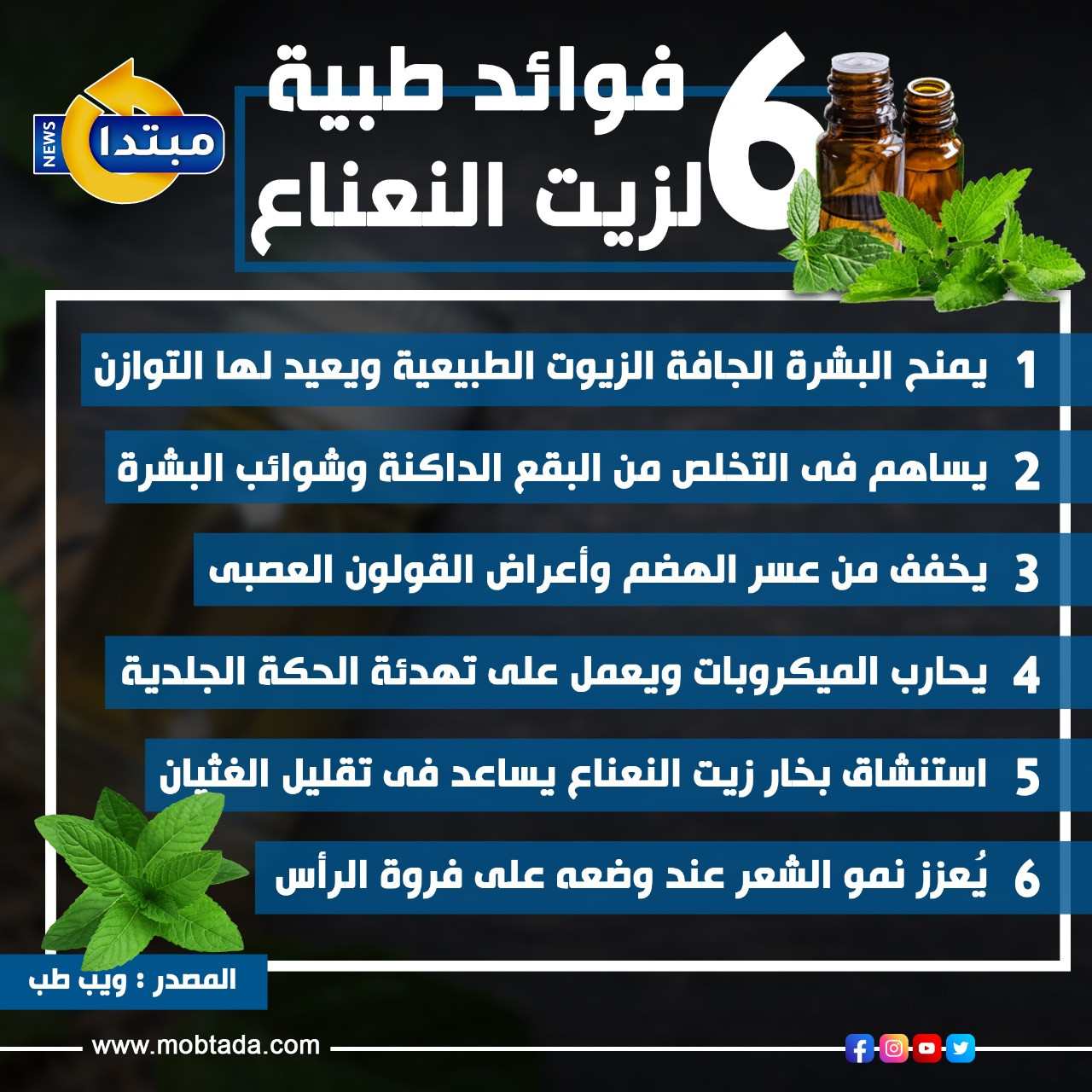 النعناع