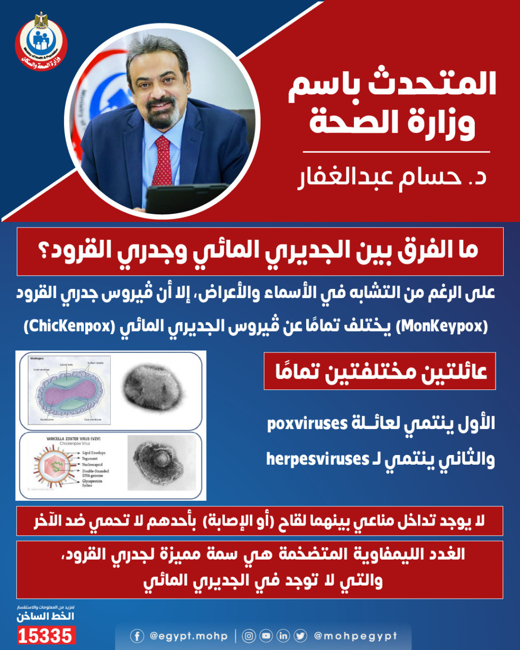 الجدرى