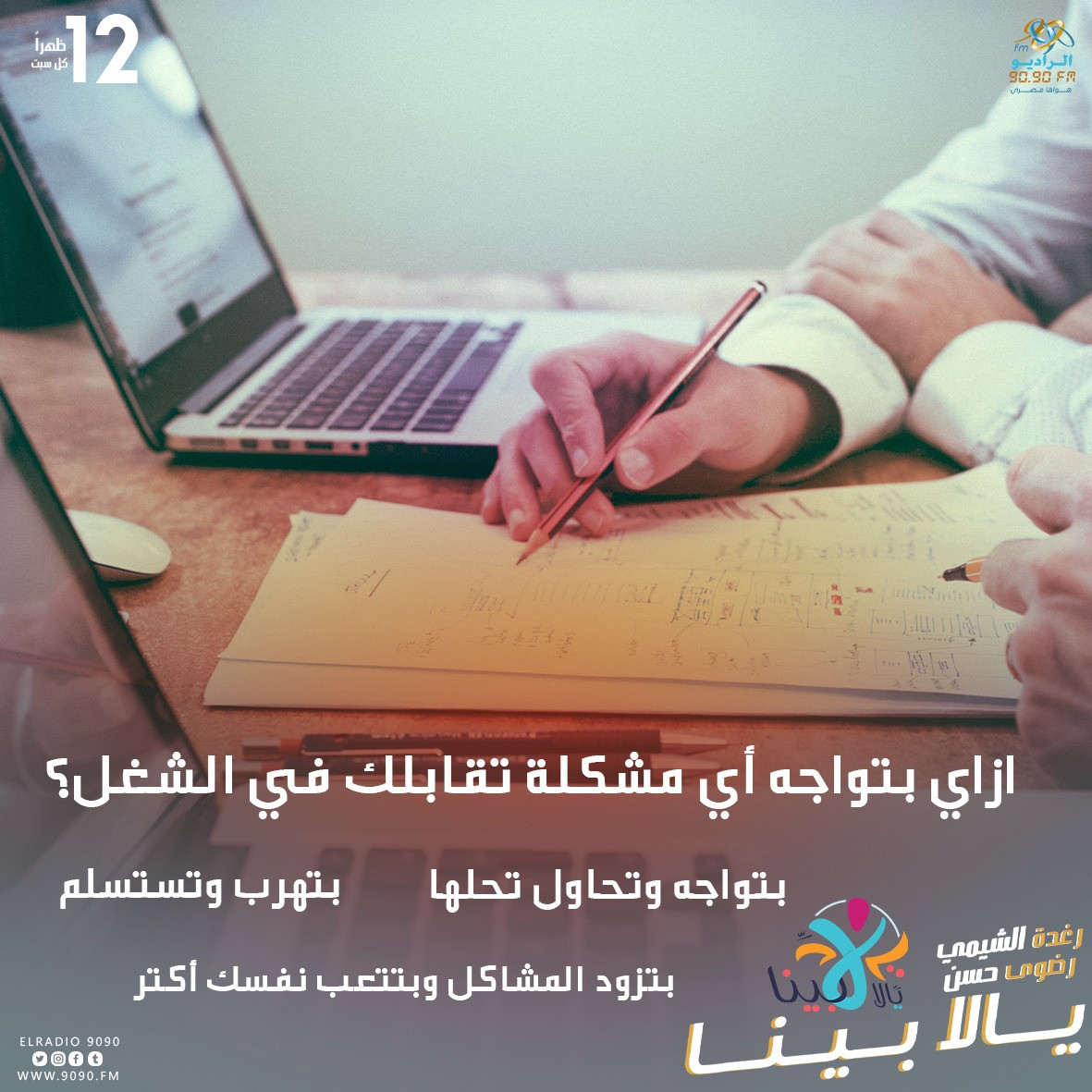 يالا بينا