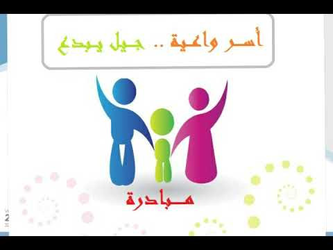 مبادرة واعية