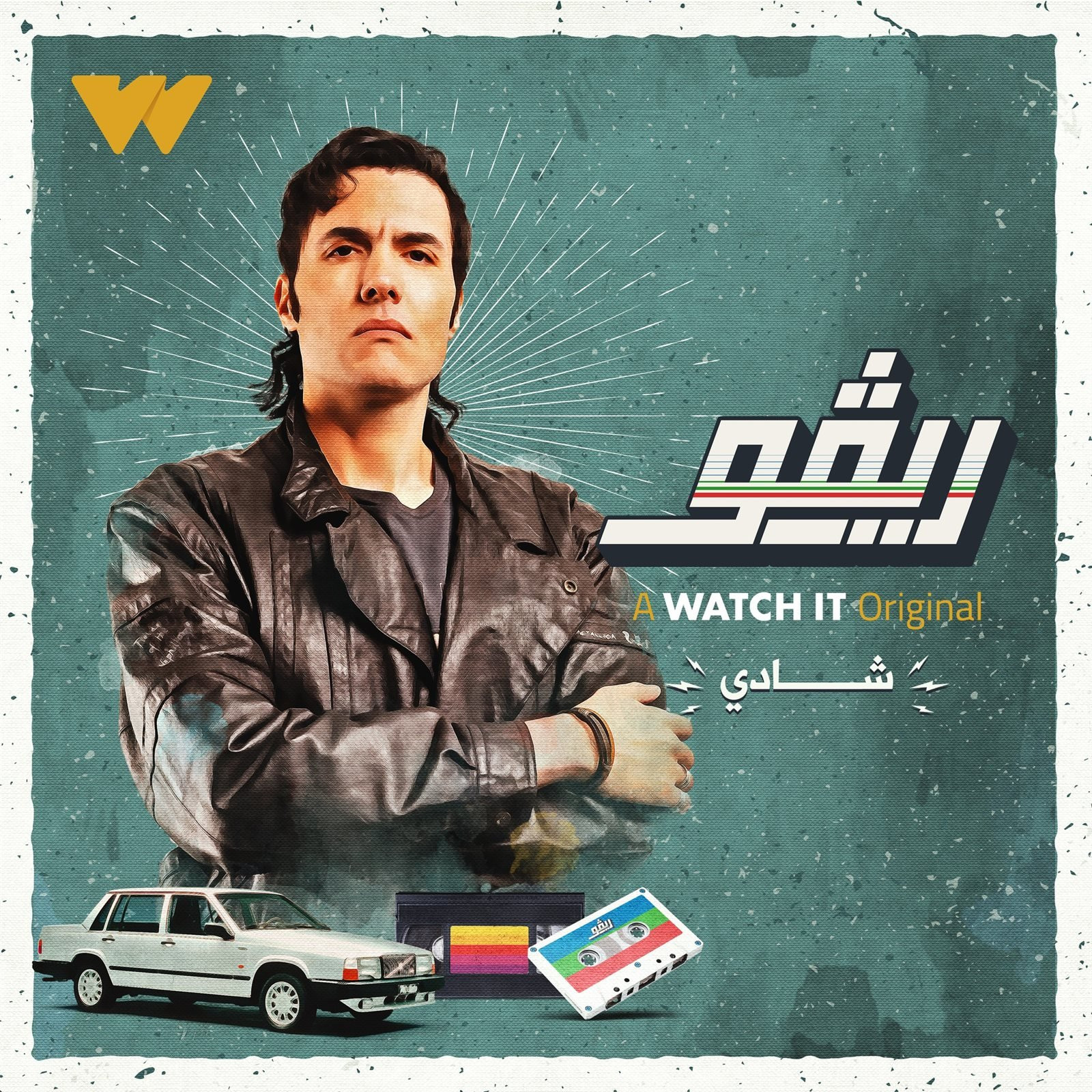 مسلسل ريفو