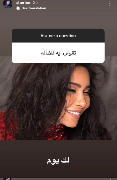 شيرين عبد الوهاب