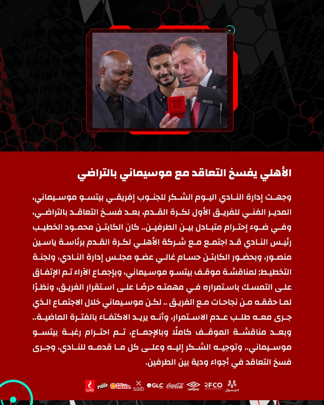 رحيل موسيمانى